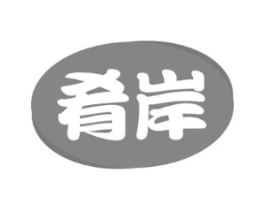 肴岸商标原图 第29类食品