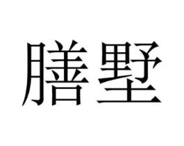 商标原图