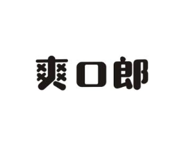 爽口郎商标原图 第29类食品