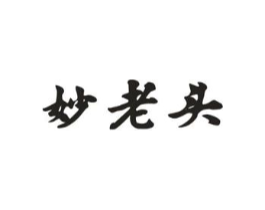 妙老头商标原图 第29类食品