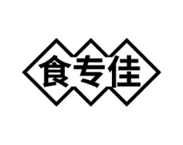 食专佳商标原图 第29类食品