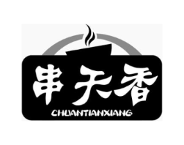 串天香商标原图 第29类食品