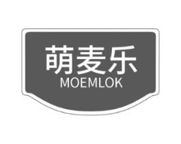 萌麦乐 MOEMLOK商标原图 第29类食品