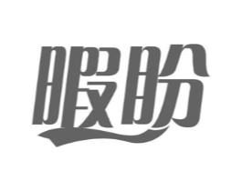 暇盼商标原图 第29类食品
