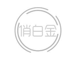 俏白金商标原图 第29类食品