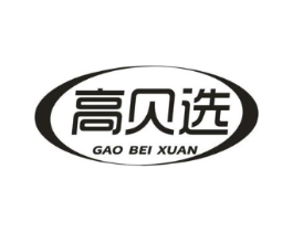 高贝选商标原图 第29类食品