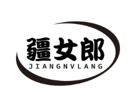 疆女郎商标原图 第29类食品
