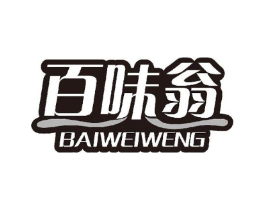 百味翁商标原图 第29类食品