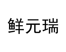 商标原图