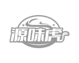 源味虎商标原图 第29类食品