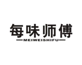 每味师傅商标原图 第29类食品
