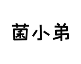 菌小弟商标原图 第29类食品