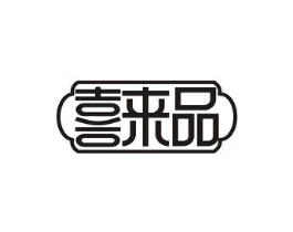 喜来品商标原图 第29类食品