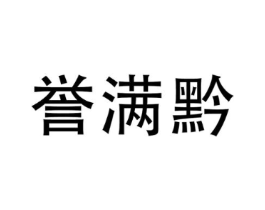 商标原图