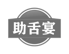 助舌宴商标原图 第29类食品