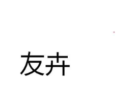 商标原图