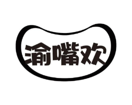 渝嘴欢商标原图 第29类食品
