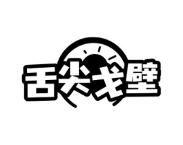 舌尖戈壁商标原图 第29类食品