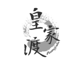 皇家渡商标原图 第29类食品