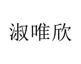商标原图