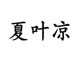 商標(biāo)原圖