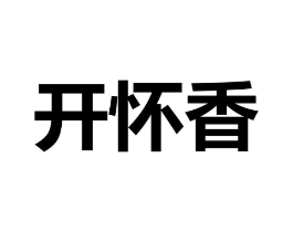 商標原圖