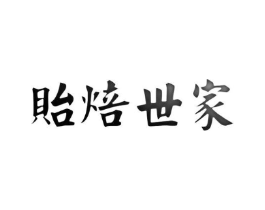 商标原图