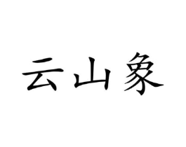 商标原图