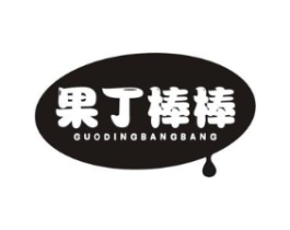 果丁棒棒商标原图 第29类食品