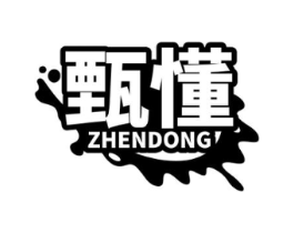 甄懂商标原图 第29类食品
