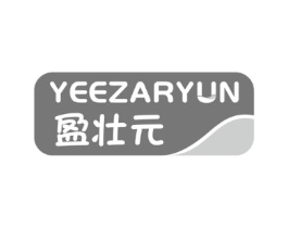 盈壮元 YEEZARYUN商标原图 第29类食品