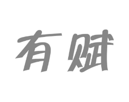 有赋商标原图 第29类食品