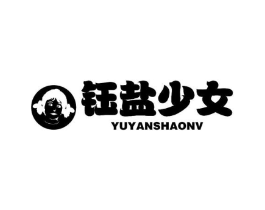 钰盐少女商标原图 第29类食品
