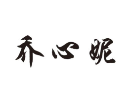 商标原图