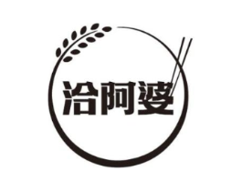 洽阿婆商标原图 第29类食品
