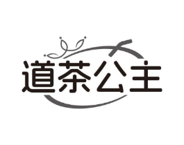 道茶公主