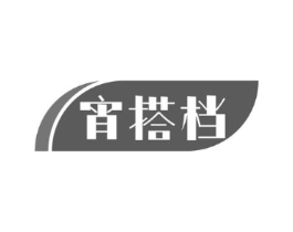 宵搭档商标原图 第29类食品