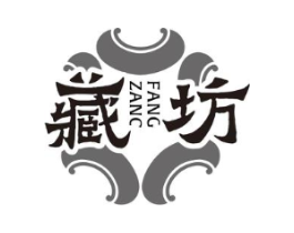 藏坊商标原图 第29类食品