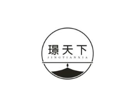 璟天下商标原图 第29类食品