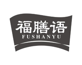 福膳语商标原图 第29类食品
