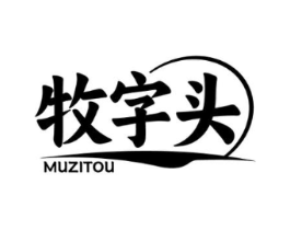 牧字头商标原图 第29类食品