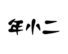 商标原图