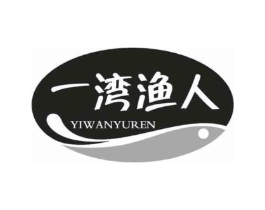 一湾渔人商标原图 第29类食品