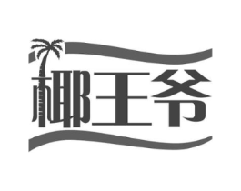 椰王爷商标原图 第29类食品