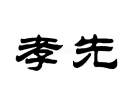 商标原图