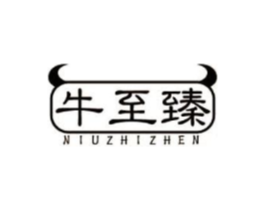 牛至臻商标原图 第29类食品