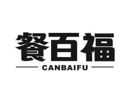 餐百福商标原图 第29类食品