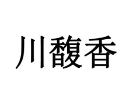 商標原圖