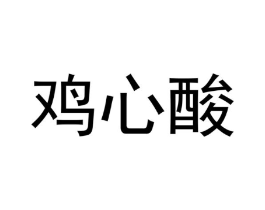 商标原图