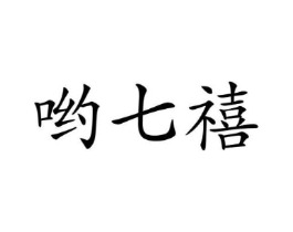 商標(biāo)原圖